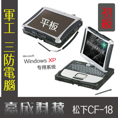 松下CF-18與CF-29 工控三防電腦的硬核實(shí)力與省錢攻略